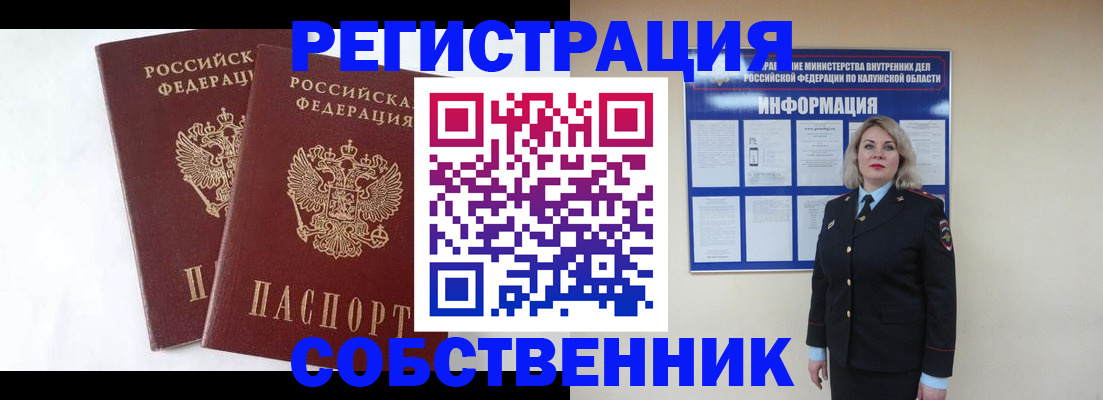 прописка от собственника в Райчихинске